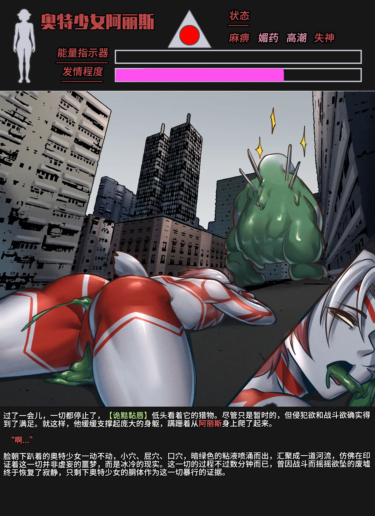 【ArsonicHawt】奥特少女阿丽斯 VS 史莱姆毒气怪兽 第一卷 - Page 117