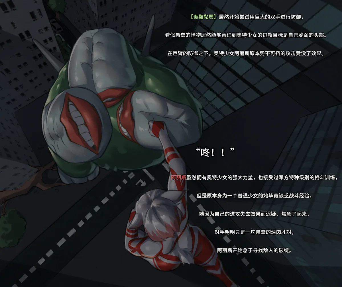 【ArsonicHawt】奥特少女阿丽斯 VS 史莱姆毒气怪兽 第一卷 - Page 22