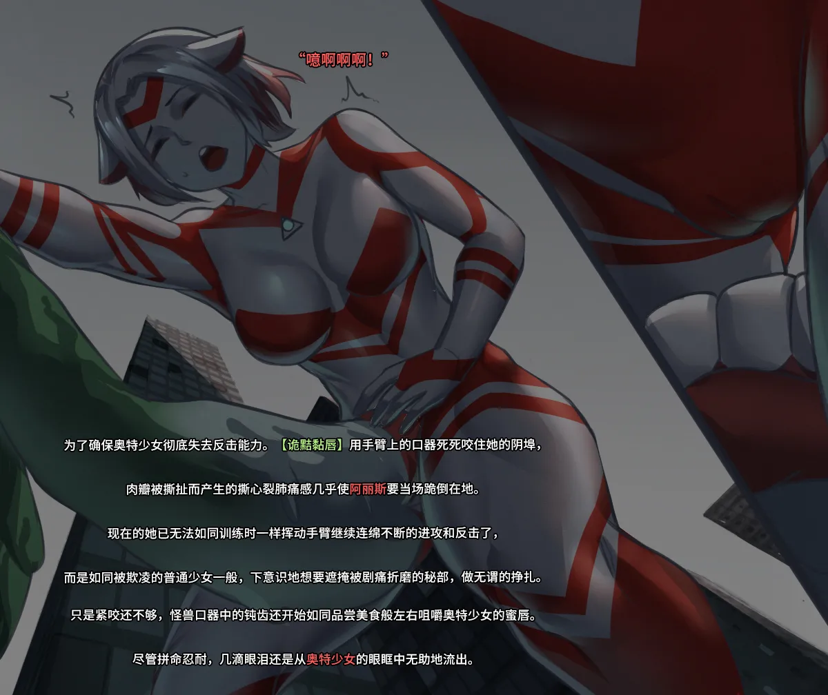 【ArsonicHawt】奥特少女阿丽斯 VS 史莱姆毒气怪兽 第一卷 - Page 28