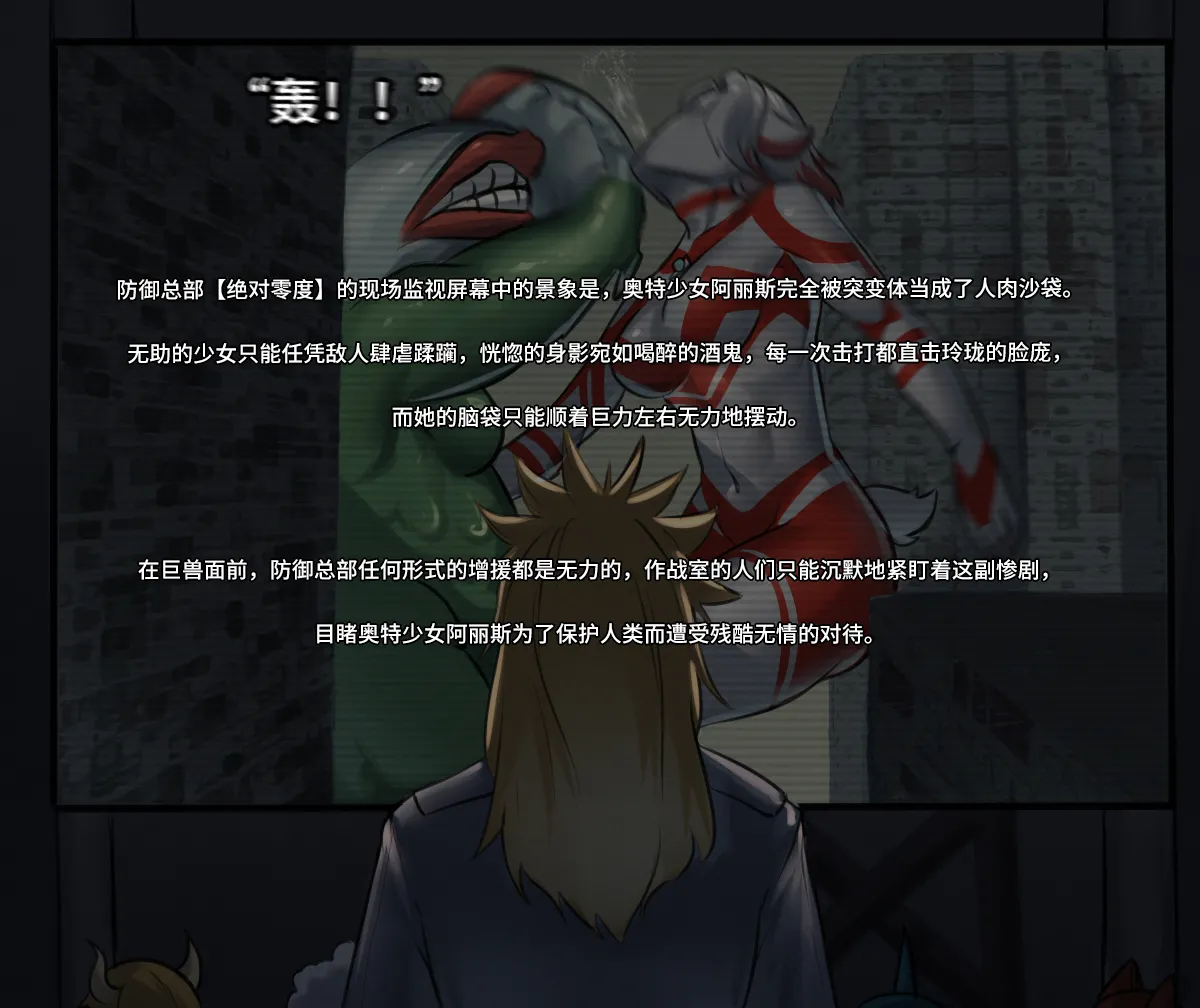 【ArsonicHawt】奥特少女阿丽斯 VS 史莱姆毒气怪兽 第一卷 - Page 36