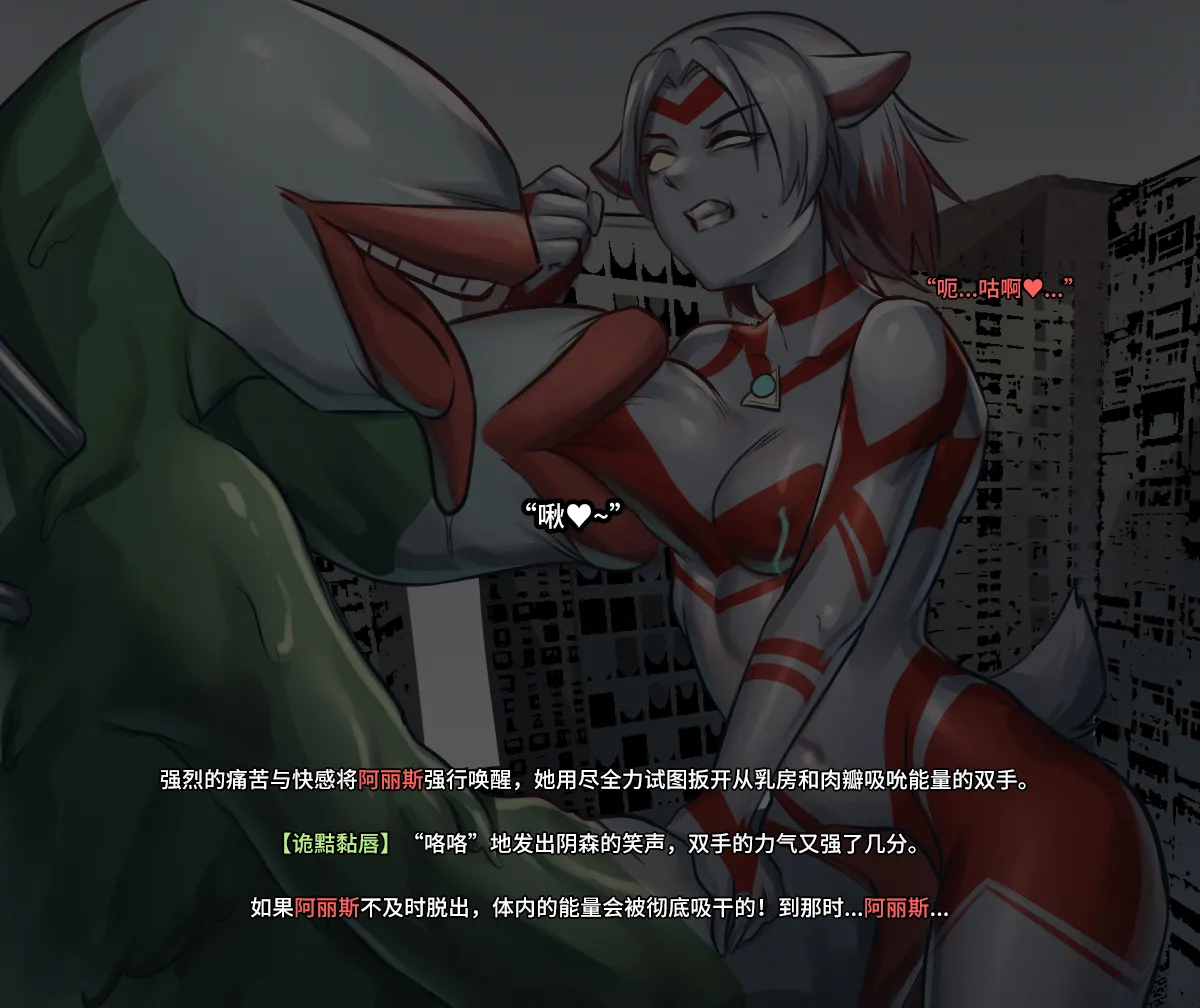 【ArsonicHawt】奥特少女阿丽斯 VS 史莱姆毒气怪兽 第一卷 - Page 84