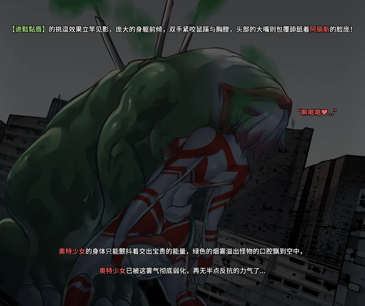 【ArsonicHawt】奥特少女阿丽斯 VS 史莱姆毒气怪兽 第一卷 - Page 88
