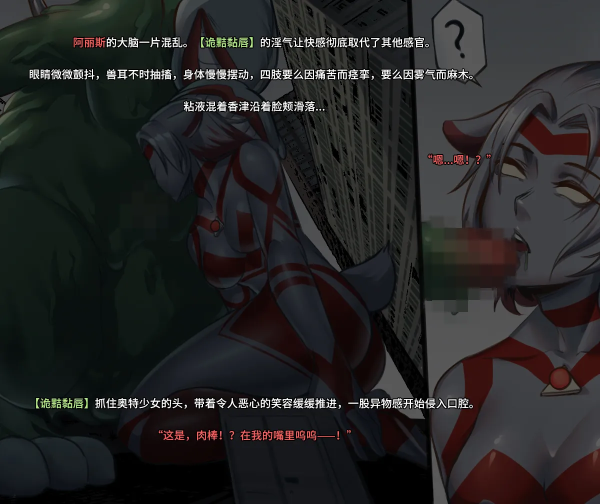 【ArsonicHawt】奥特少女阿丽斯 VS 史莱姆毒气怪兽 第一卷 - Page 94