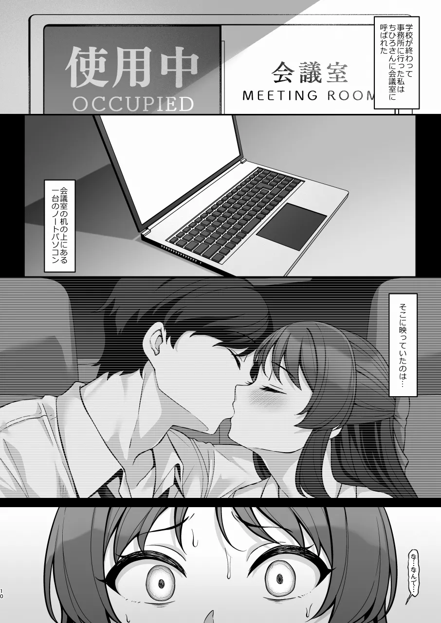 ALICE in Nightmare - Page 9
