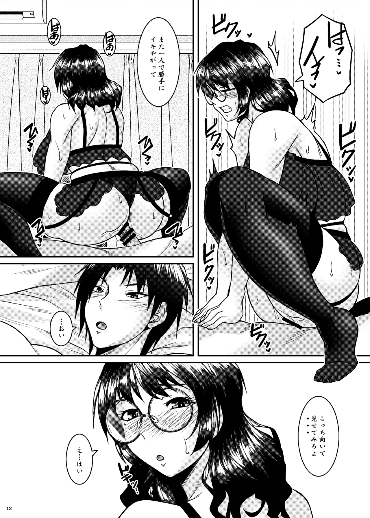 Koku Yoku - Page 12