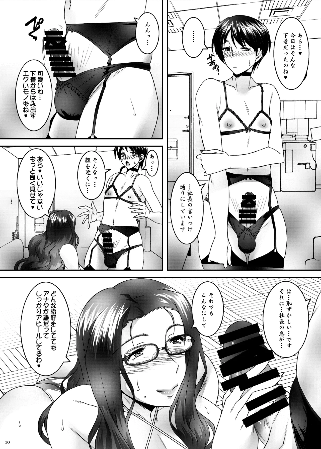 Matsurika - Page 10