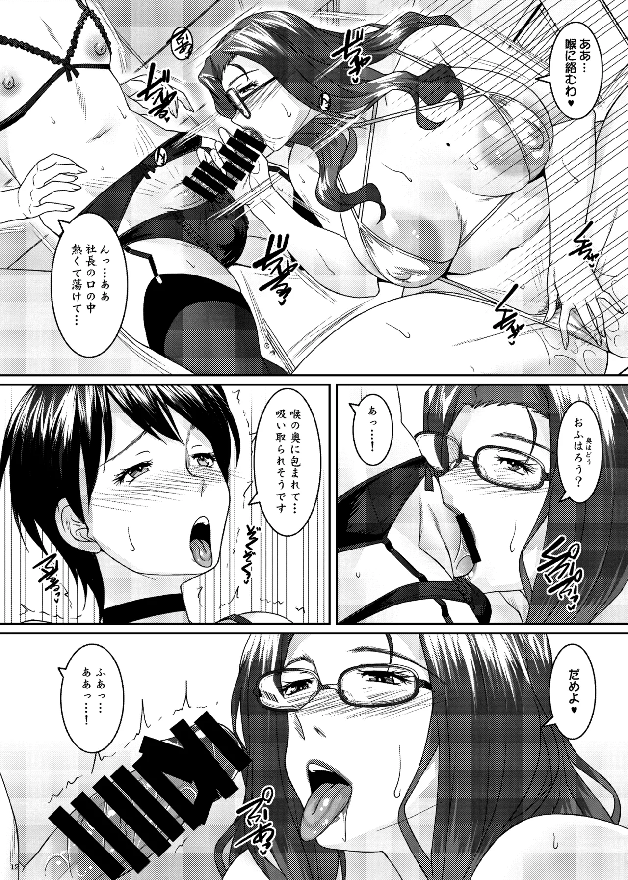 Matsurika - Page 12