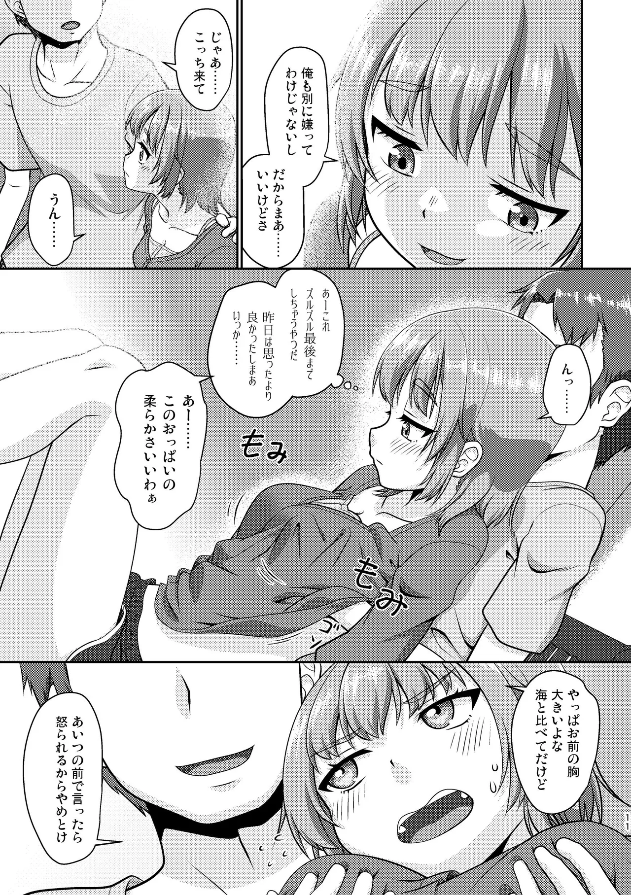 Himenarijima 2 - Page 11