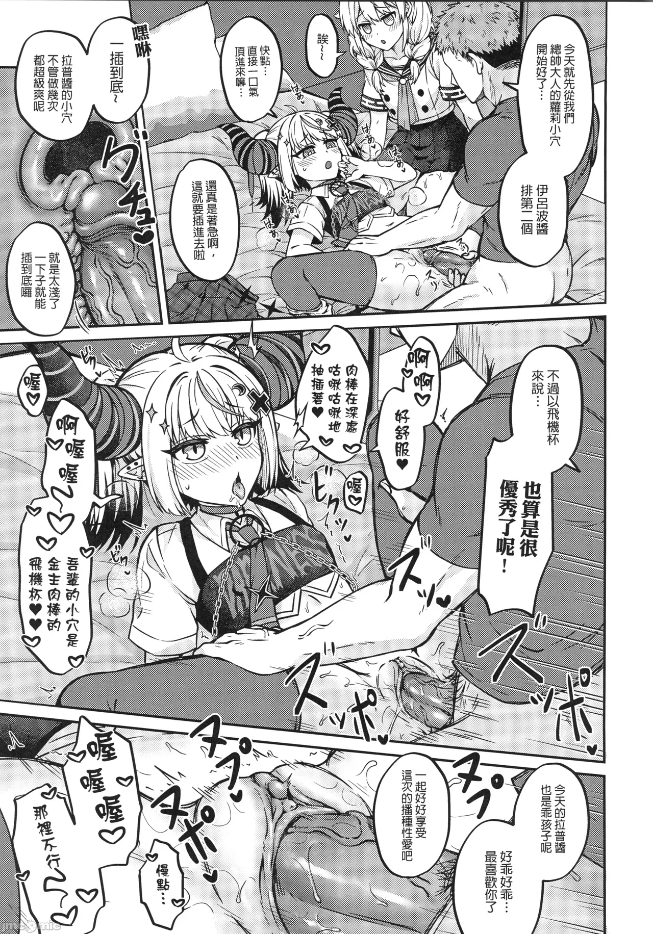 HOLOX祕密結社經營指南06上 - Page 14