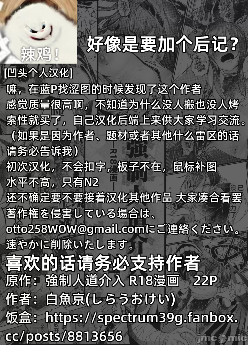 Fanbox漫画：《强制人道介入》 - Page 24
