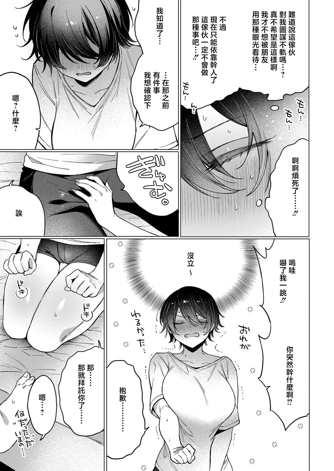TS no Naoshikata - Page 7
