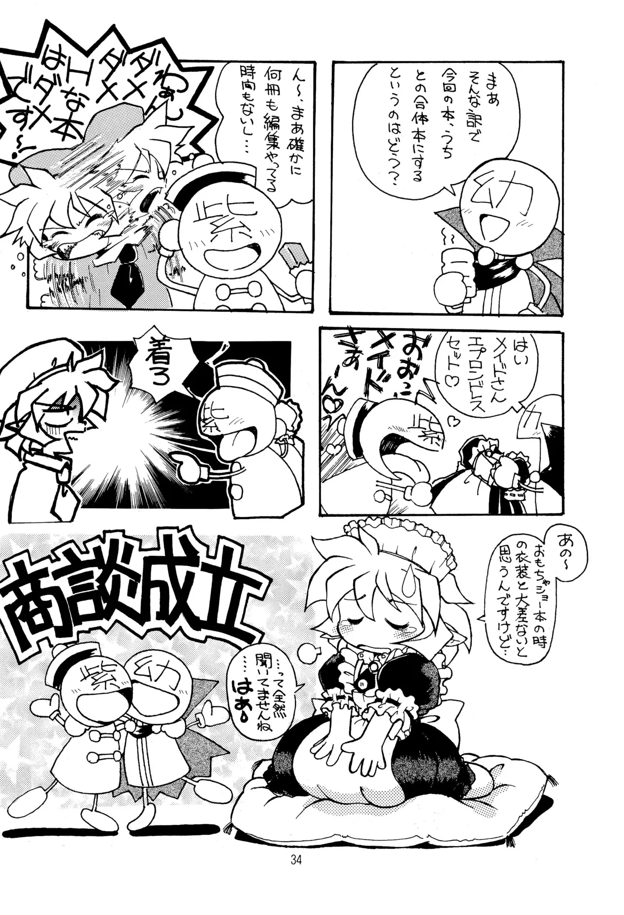 TRAUM RAUM 2 - Page 34