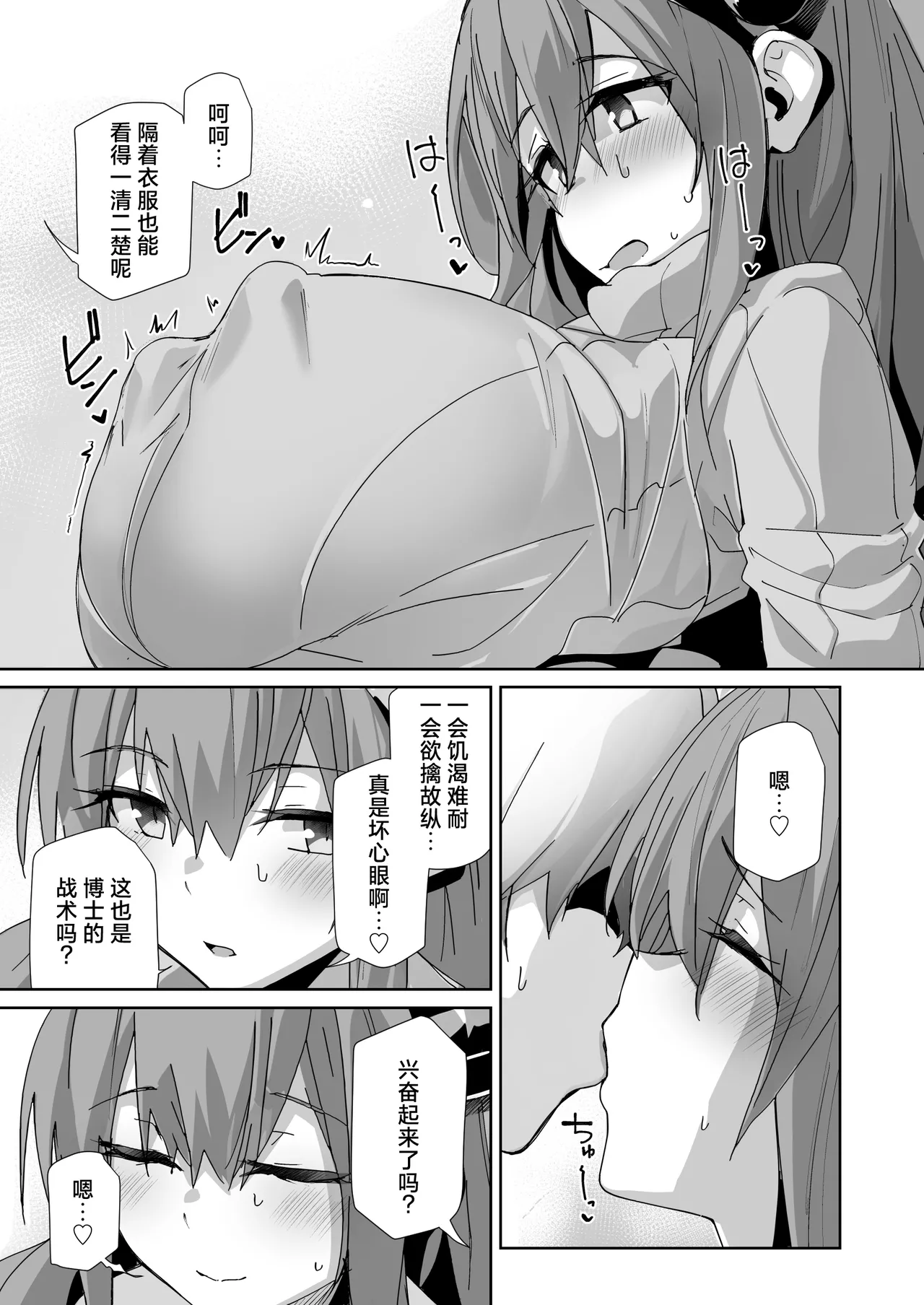 Niizuma Typhon | 新婚妻子提丰酱 - Page 9