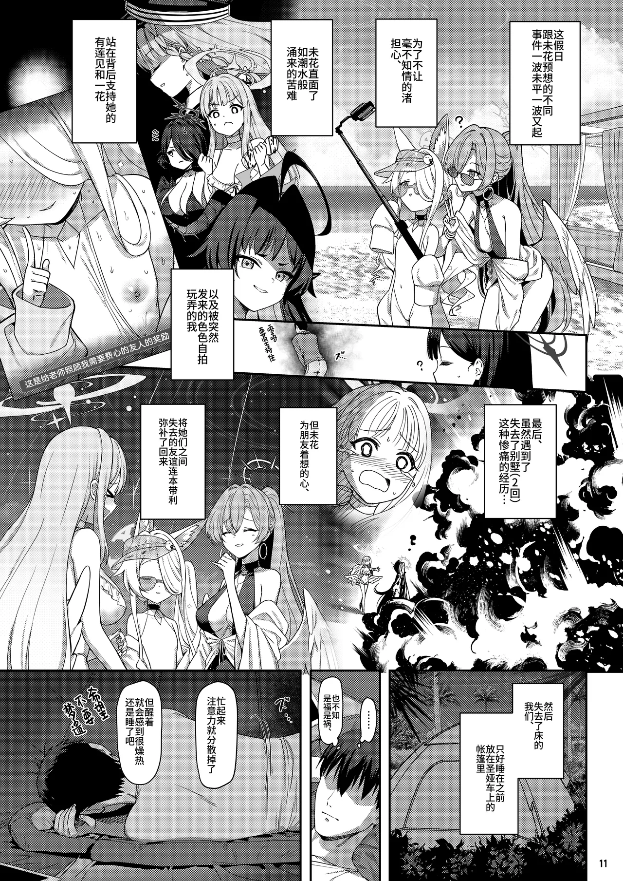 Seia Yaku - Page 11