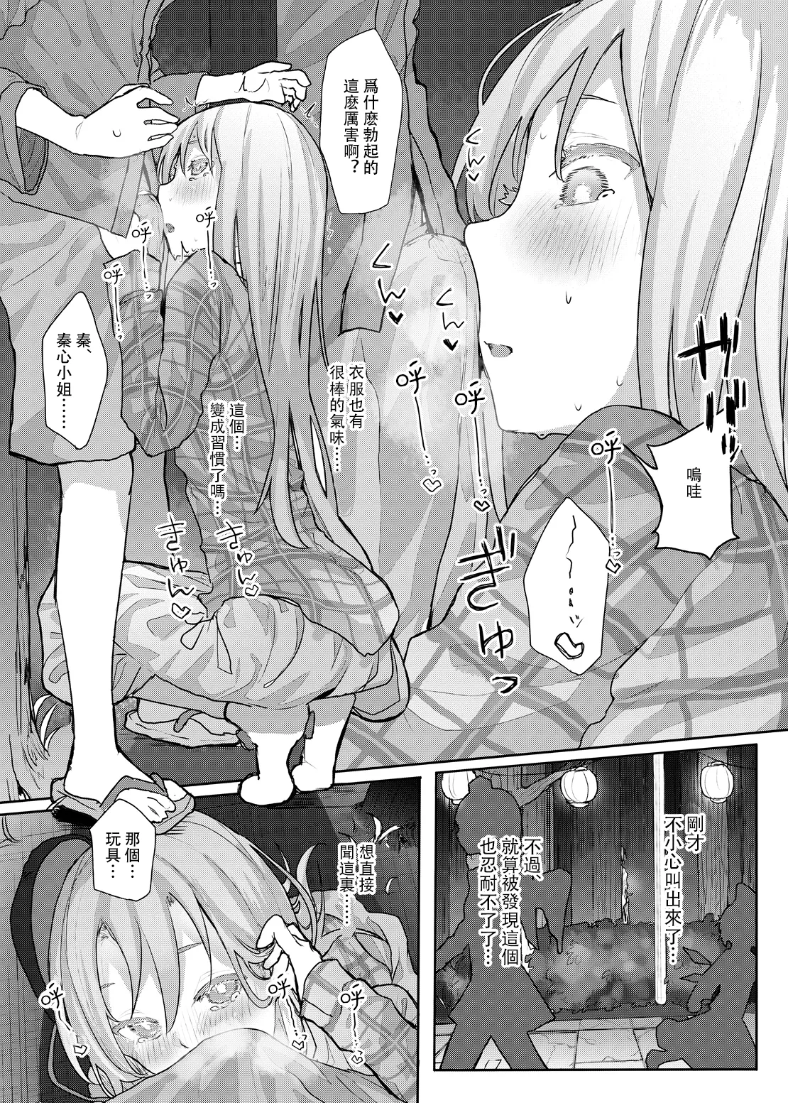 Kanjou Vibration | 情感震颤 - Page 13
