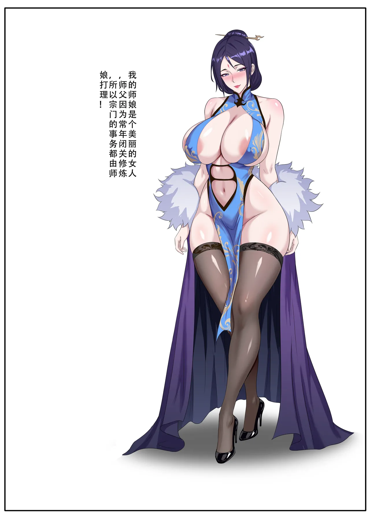 ［123QWER］师娘的秘密（短篇完结） - Page 1