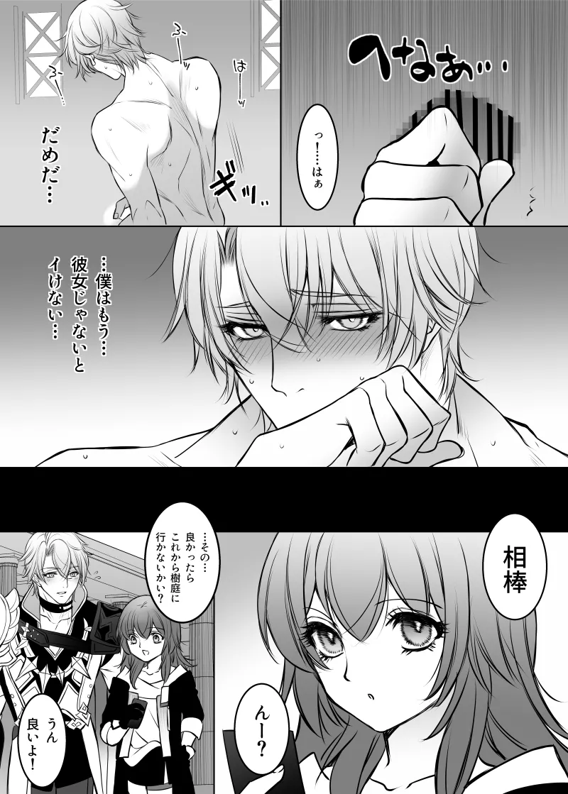 Hakugin no Kouin - Page 12