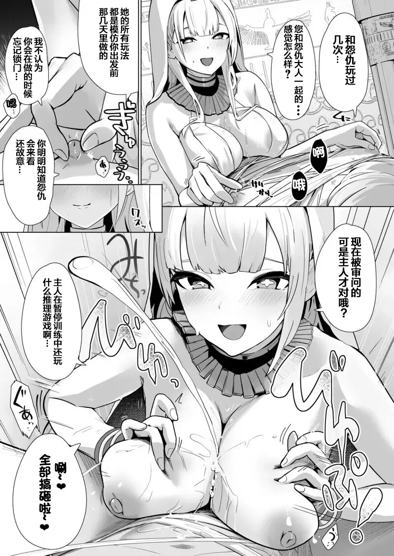Shinsei Kashin no Supreme - Page 12