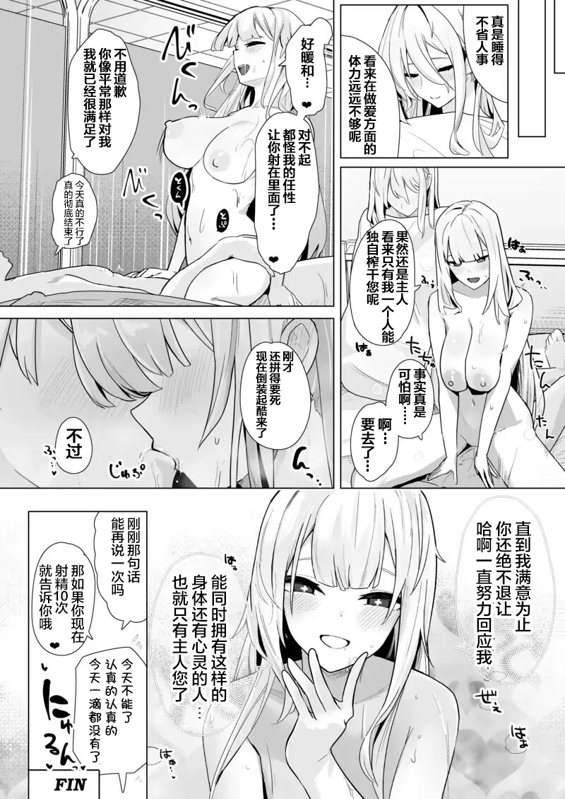 Shinsei Kashin no Supreme - Page 29