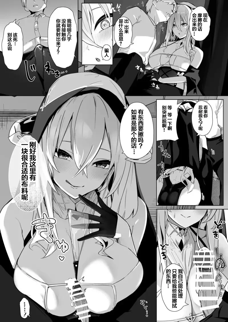 Shinsei Kashin no Supreme - Page 5