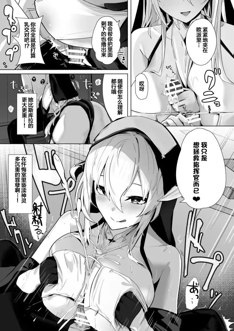 Shinsei Kashin no Supreme - Page 6