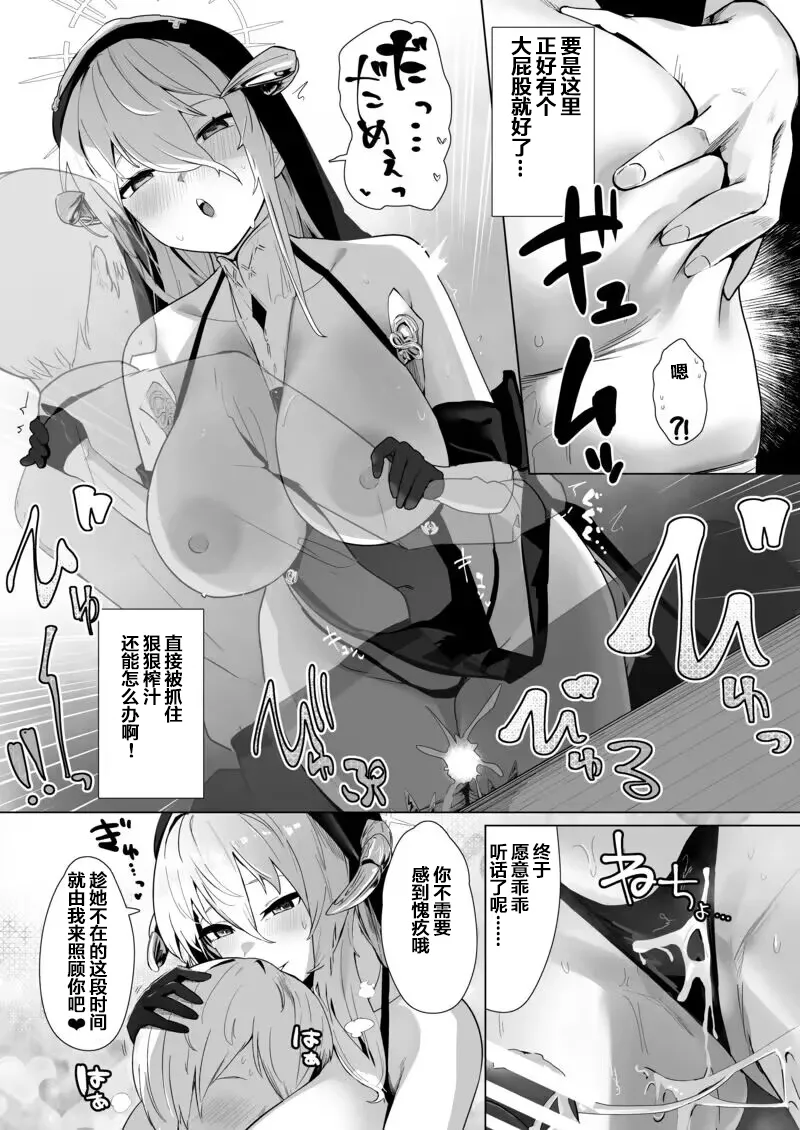 Shinsei Kashin no Supreme - Page 8