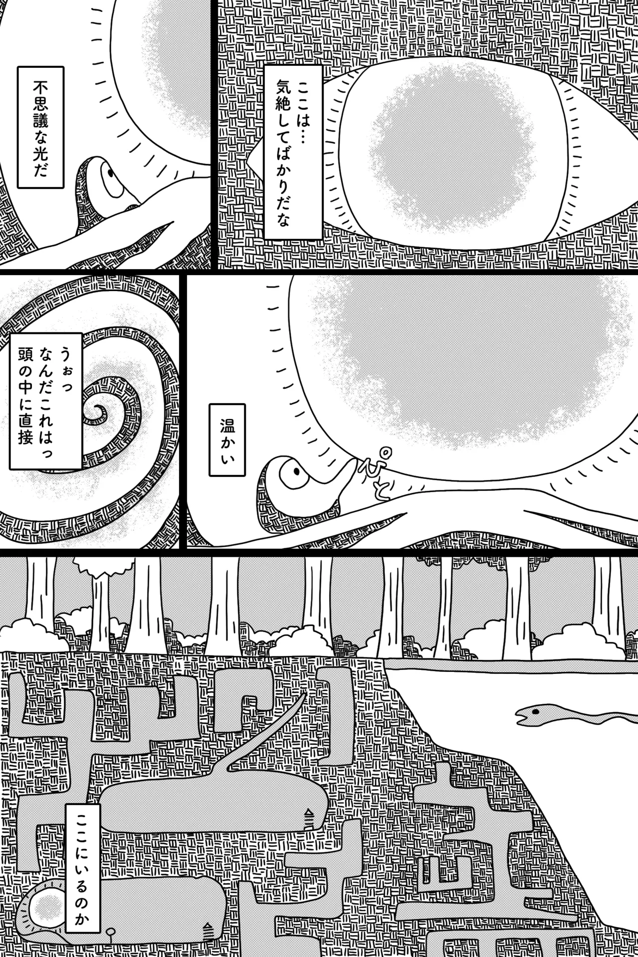 Seinaru Mamono - Page 28