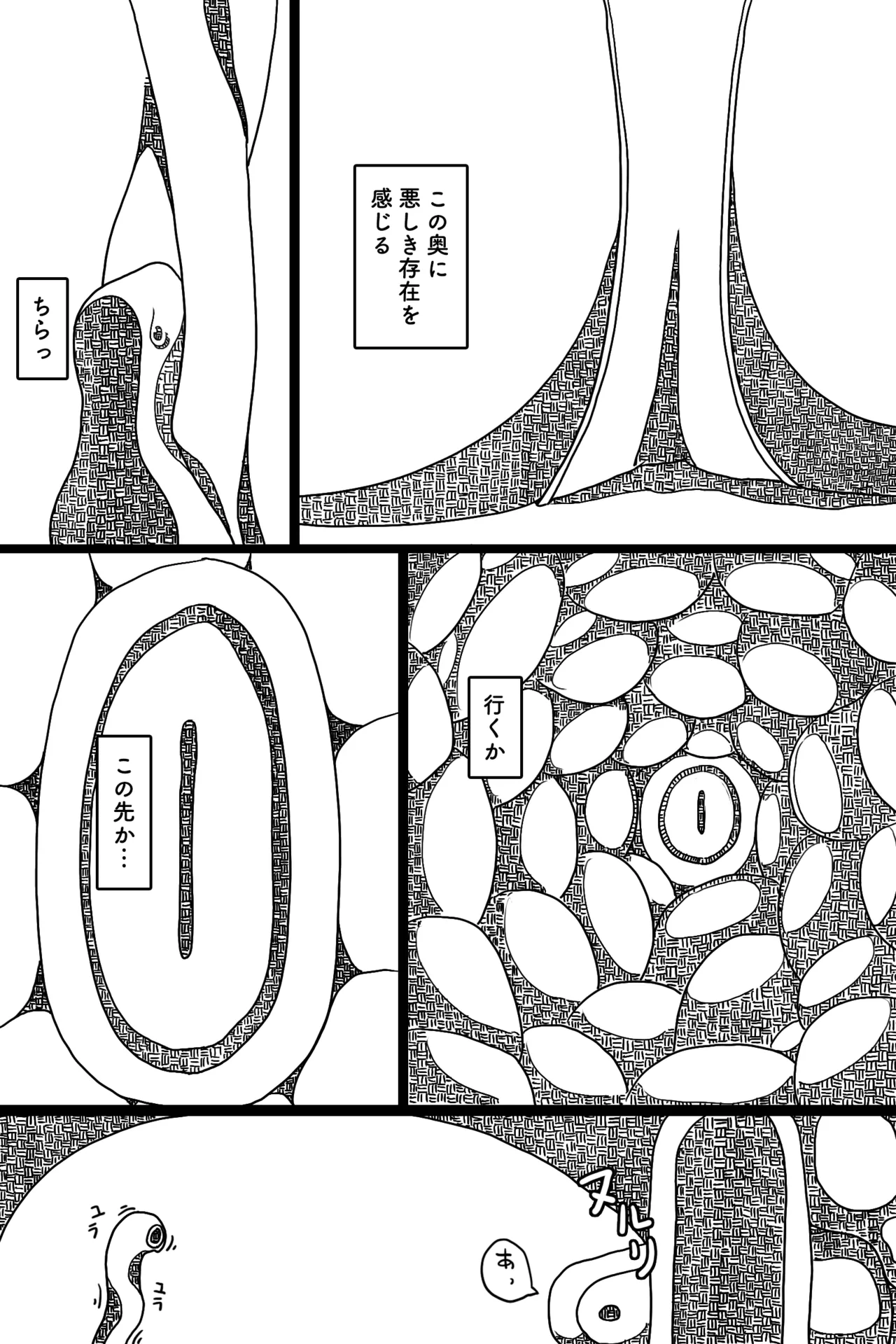 Seinaru Mamono - Page 9