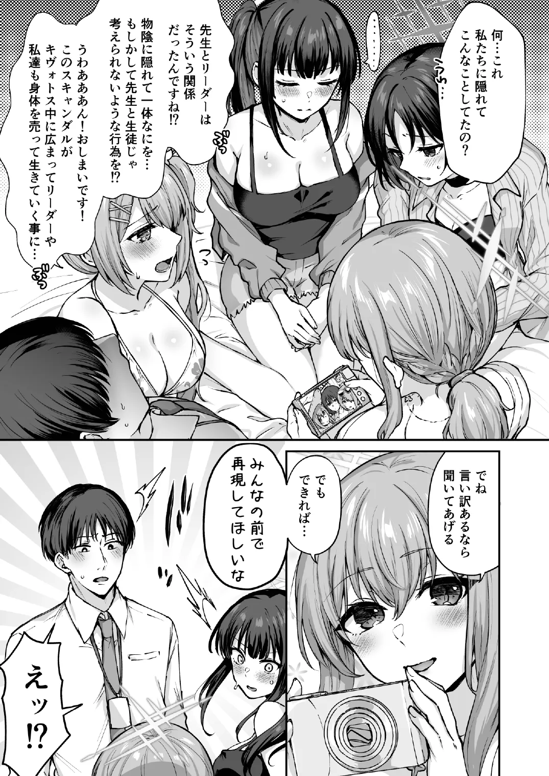Arius Summer - Page 7
