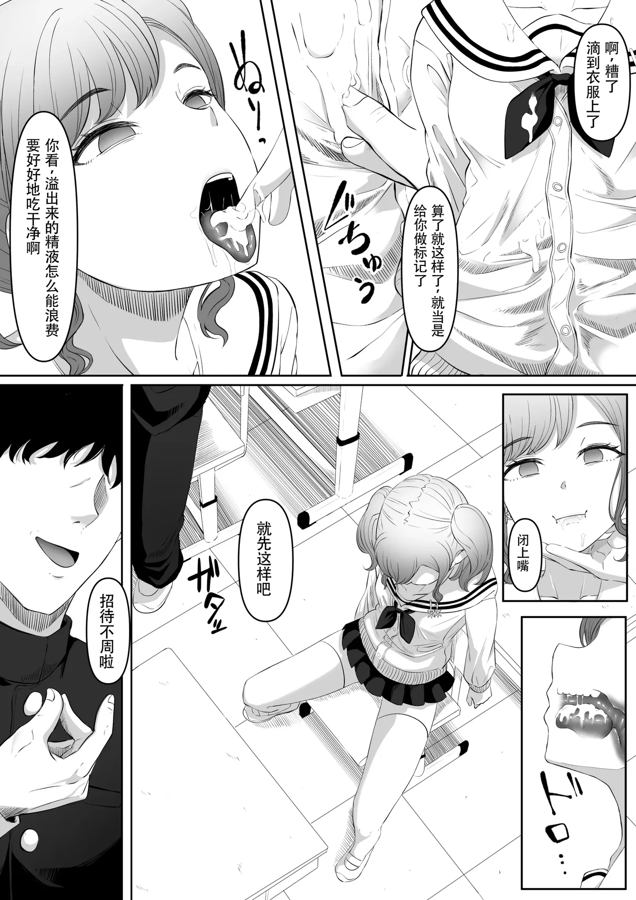 Time Stopper Tomeo 2 | 时停「剑圣」- 止男2 - Page 15