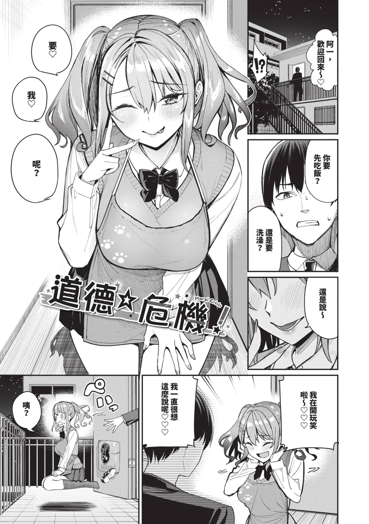 Mechakucha Shitai | 令人虛脫的性愛♥ - Page 30