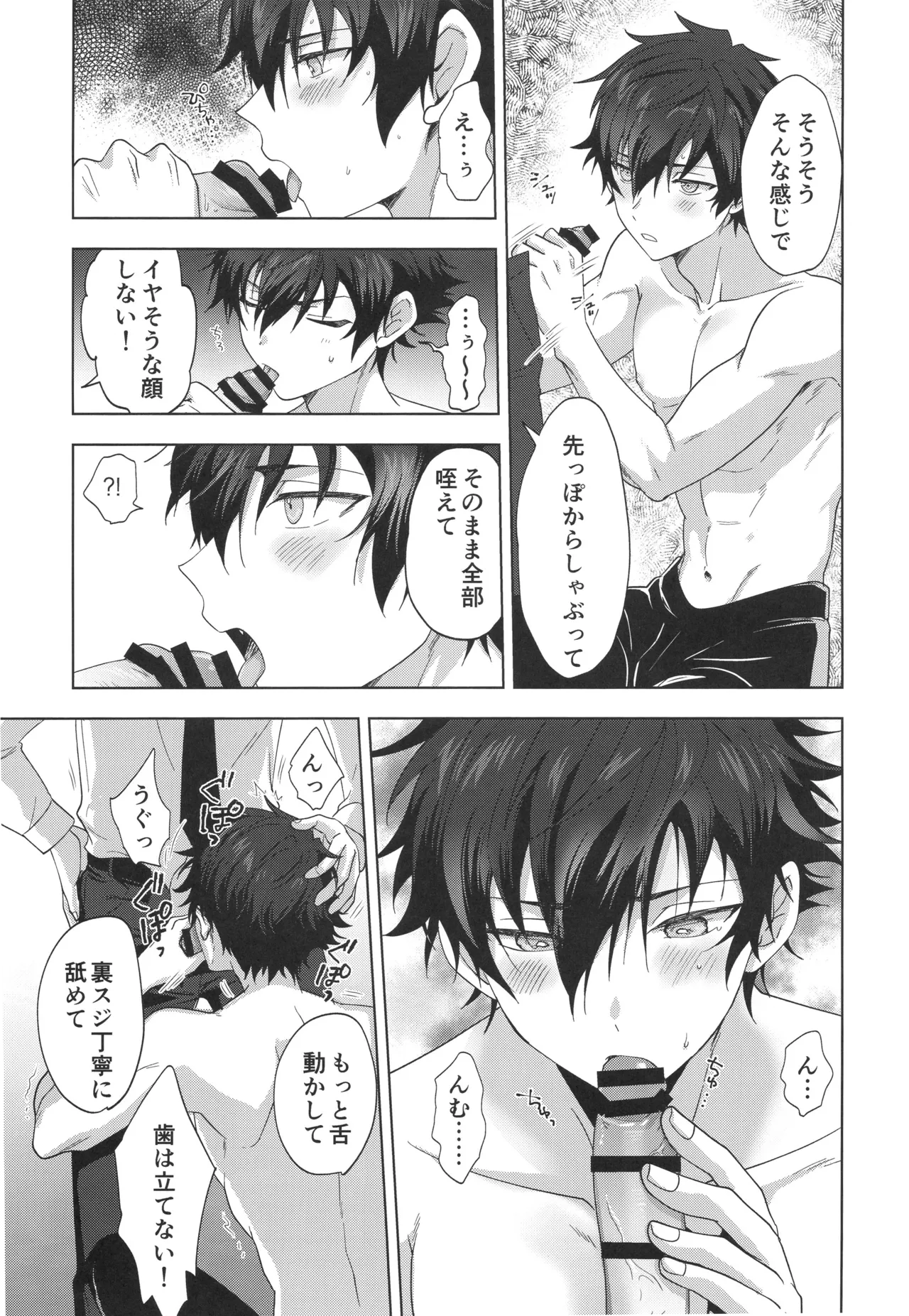Farce Audition - Page 16