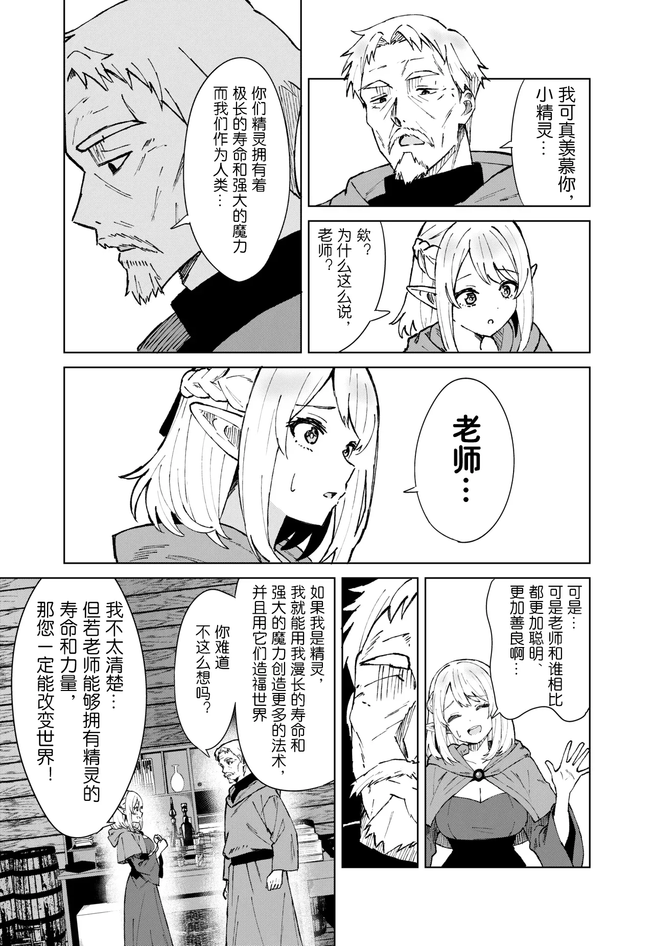 Eien no Majutsu - Page 5