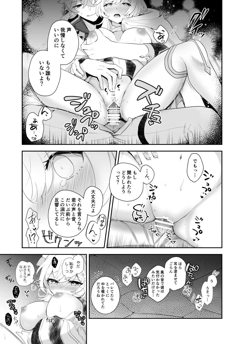 Tousei Ai Subeshi - Page 23