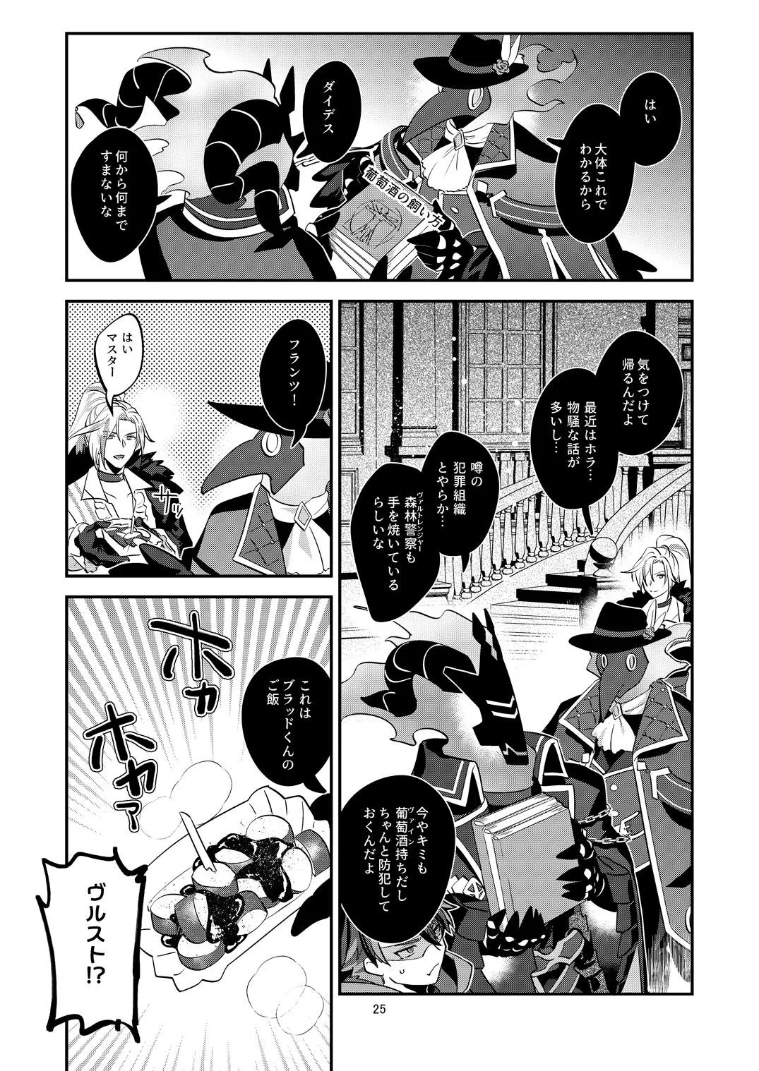 幽鬼は葡萄酒の杯を倾けた 2 - Page 25