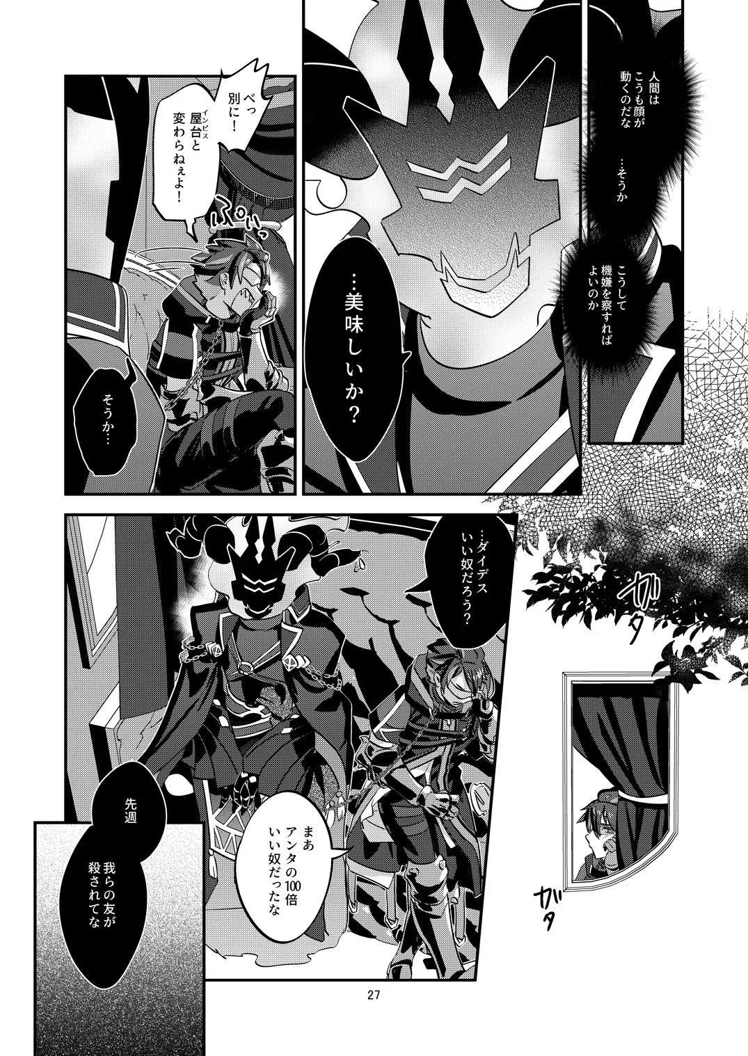 幽鬼は葡萄酒の杯を倾けた 2 - Page 27