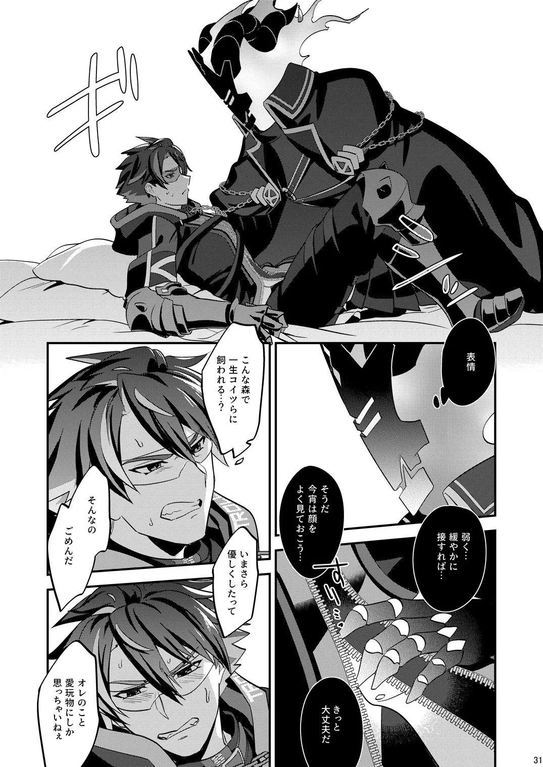 幽鬼は葡萄酒の杯を倾けた 2 - Page 31