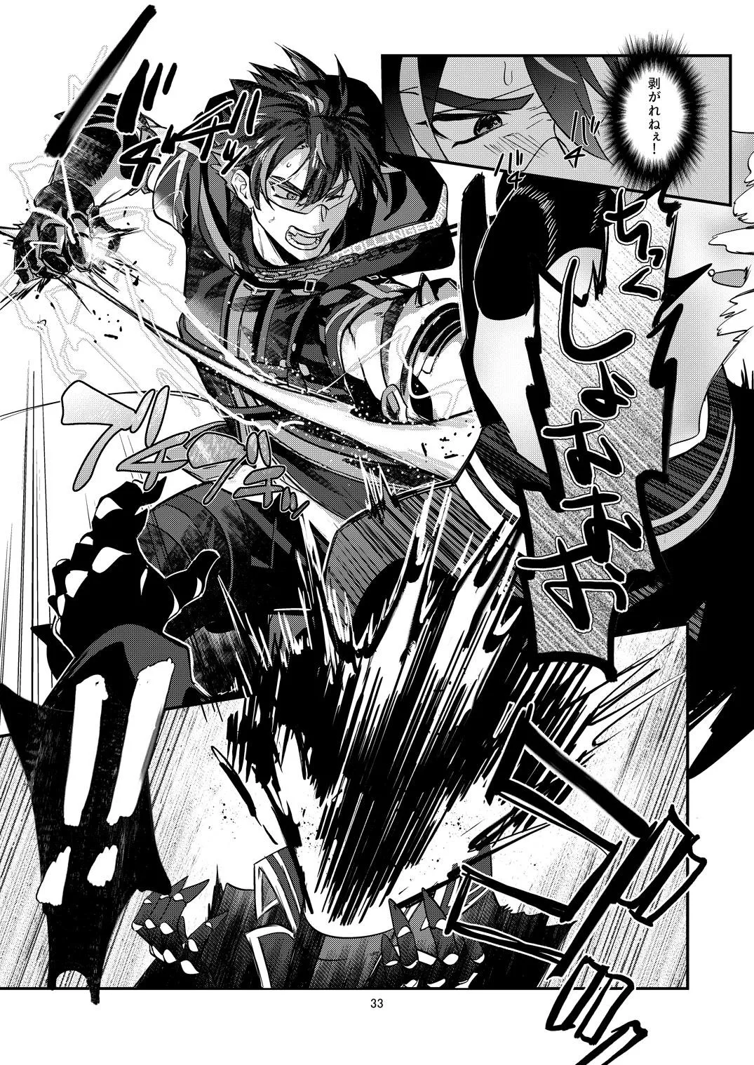 幽鬼は葡萄酒の杯を倾けた 2 - Page 33