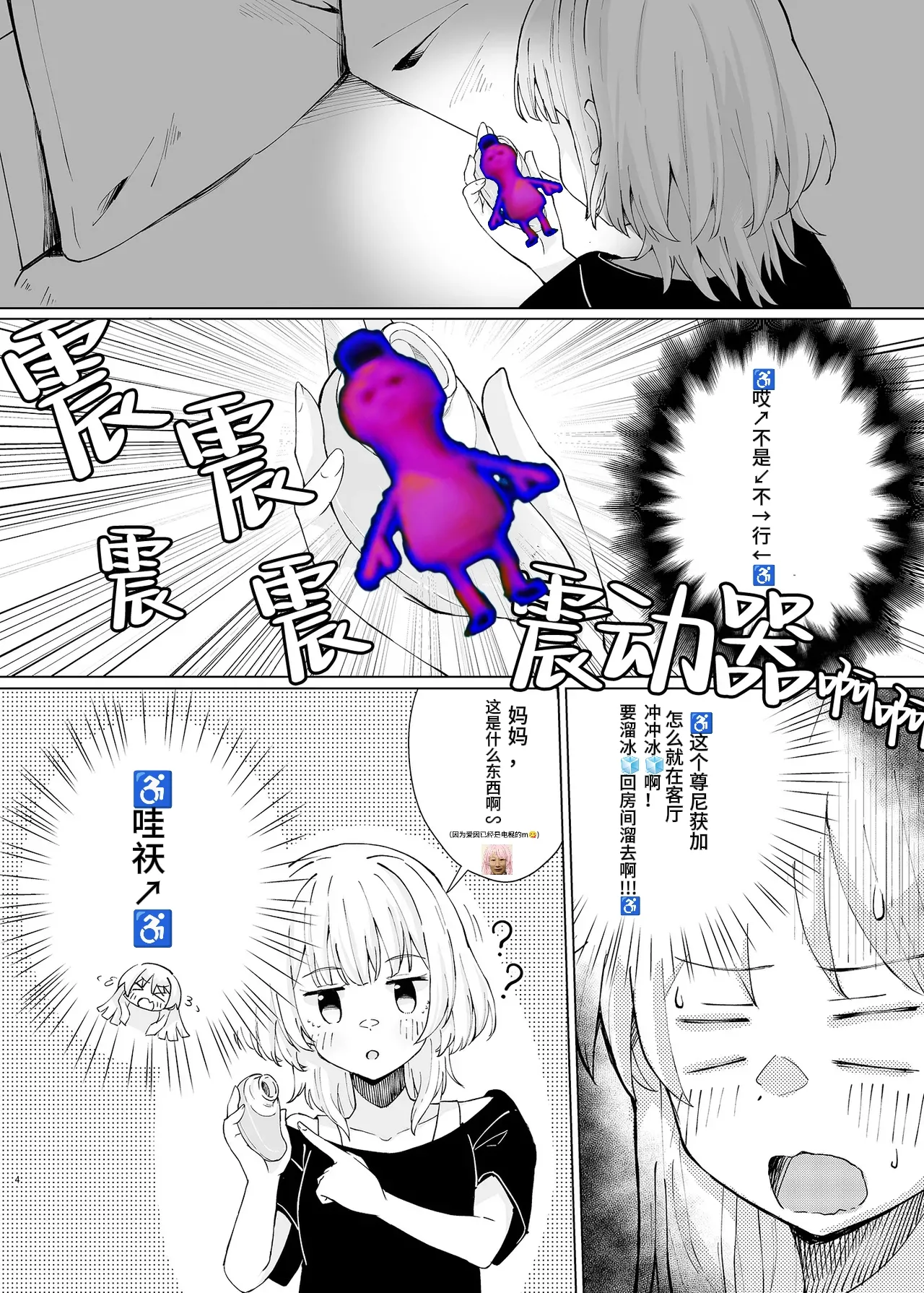 用借来的紫色哈姆冲冲冰🧊 - Page 4