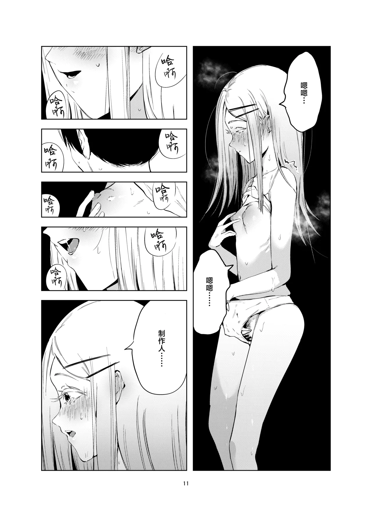 Shinosawa Hiro Shiikuron | 筱泽广饲育论 - Page 11