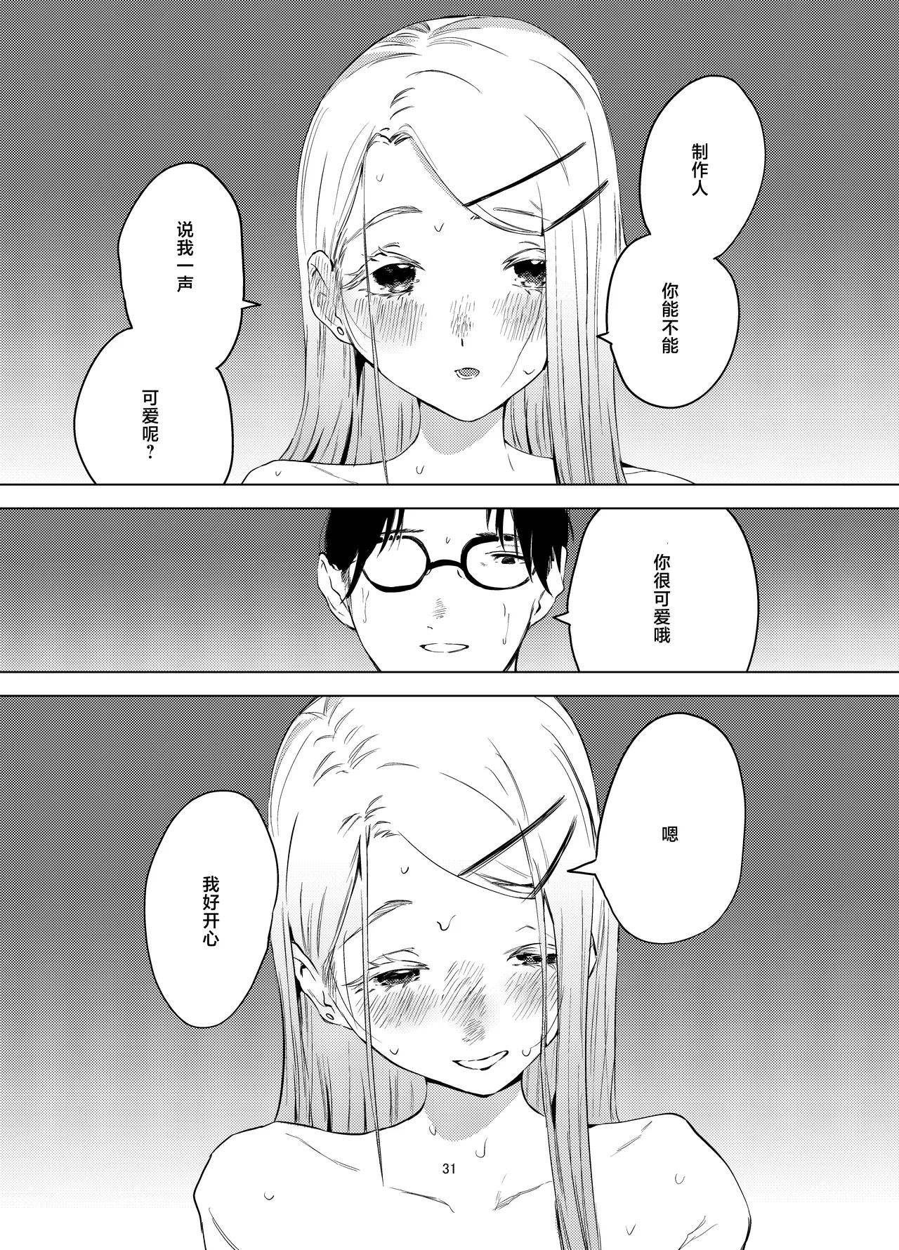 Shinosawa Hiro Shiikuron | 筱泽广饲育论 - Page 31