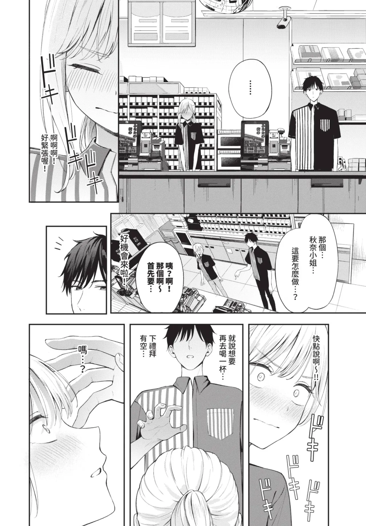 撲克臉 1-2 - Page 30