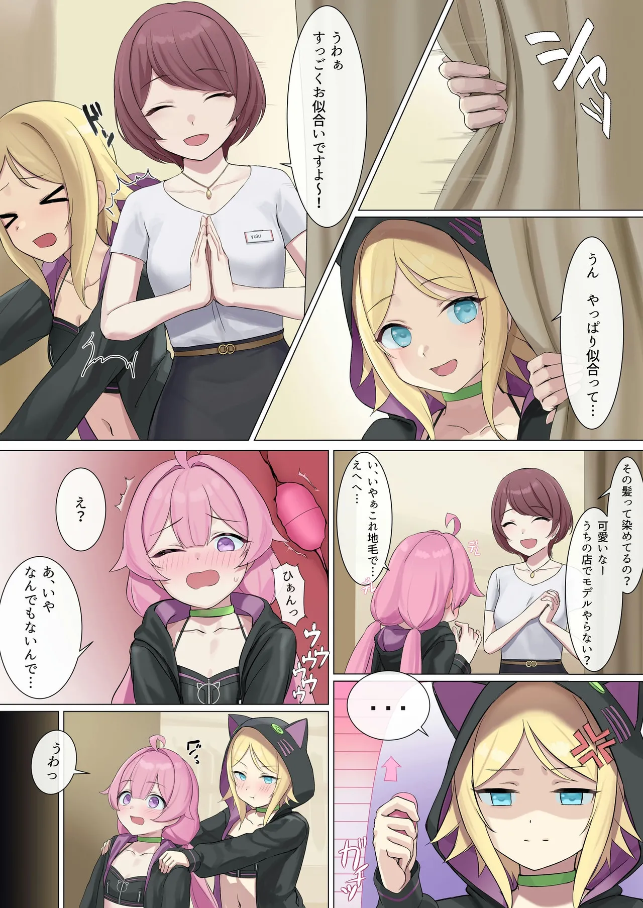 TS配信おじさん - Page 13