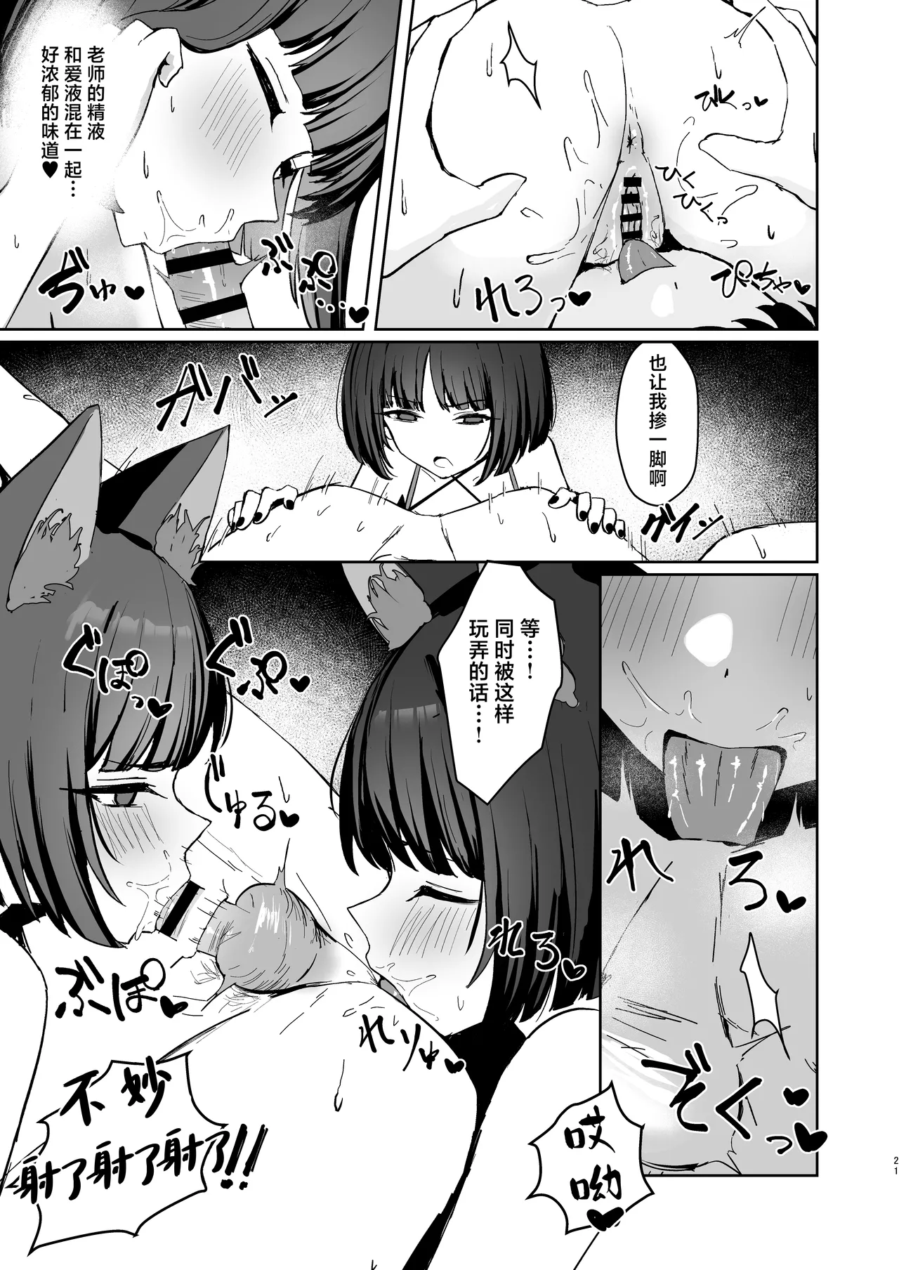 Neko no Kairan | 猫之海乱 - Page 20