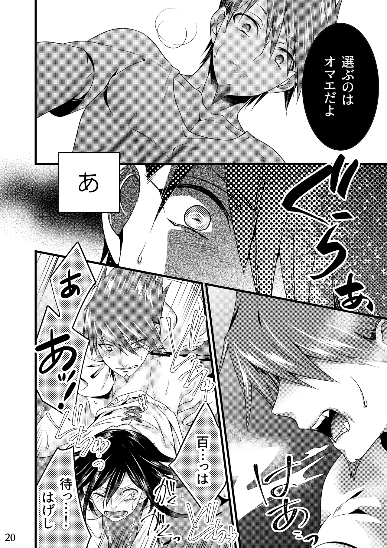 【Fumuke】Momoou Hon Sairoku - Page 19
