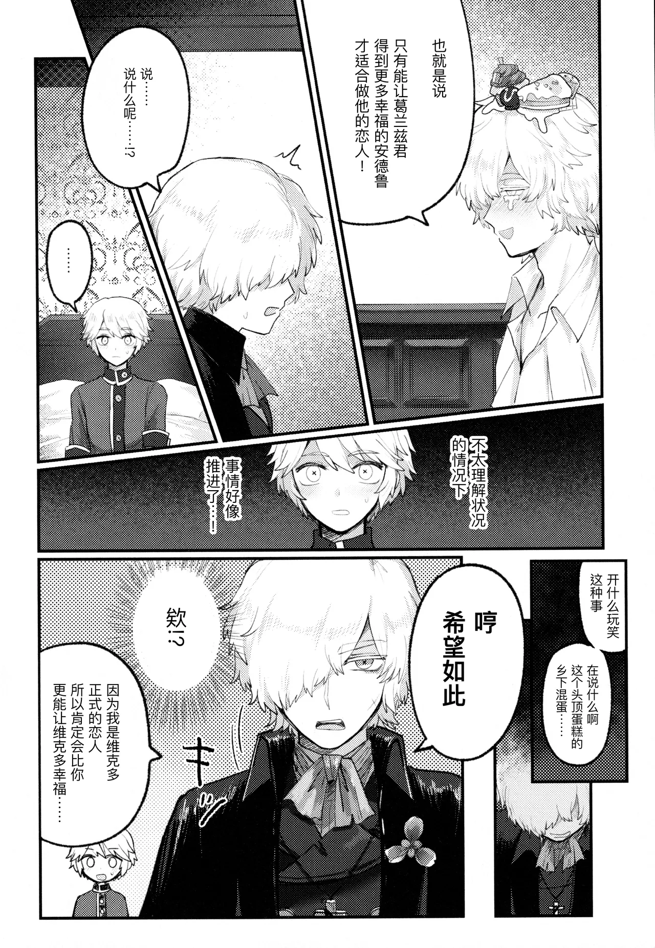非此即彼丨Alternative - Page 20