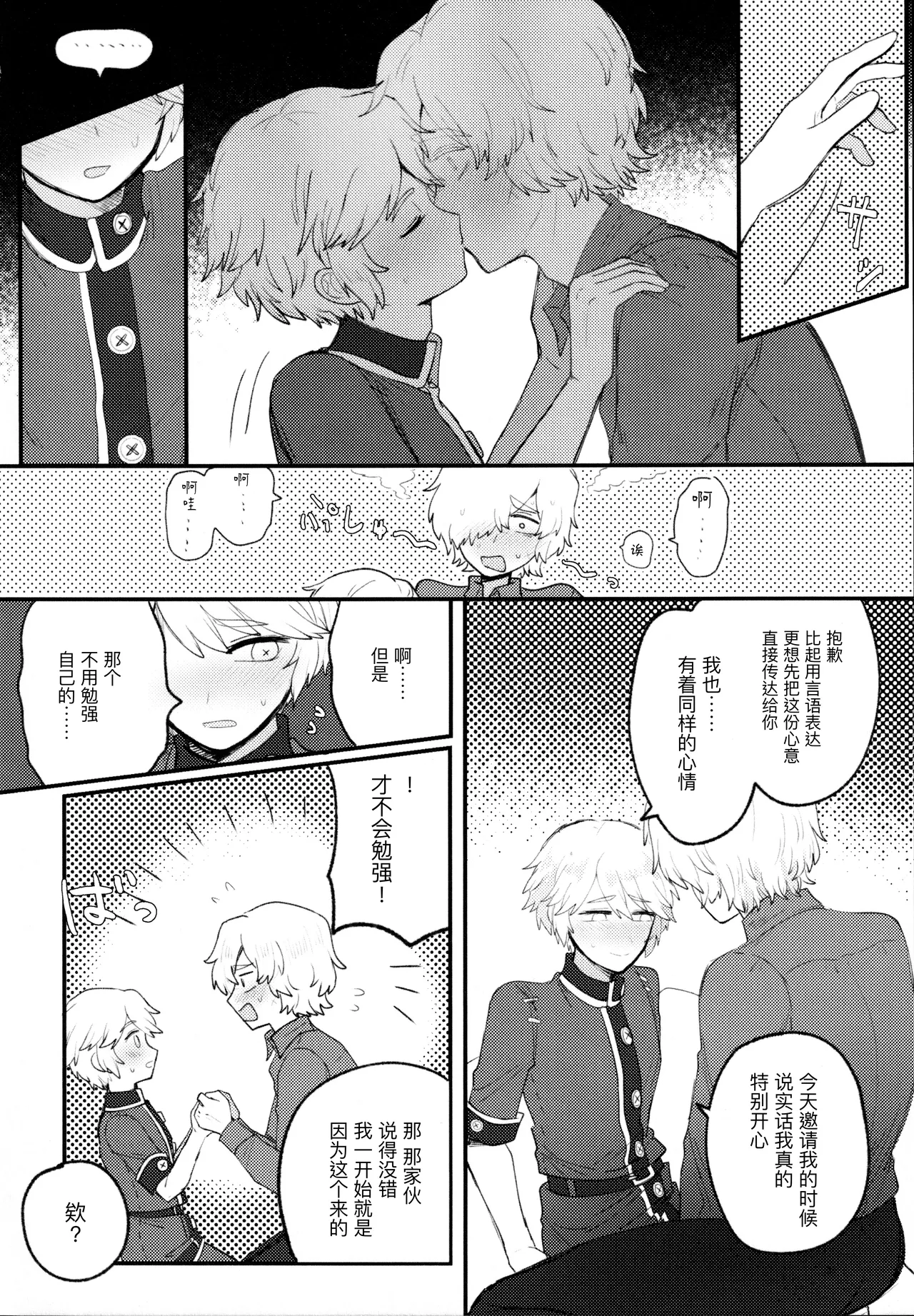 非此即彼丨Alternative - Page 22