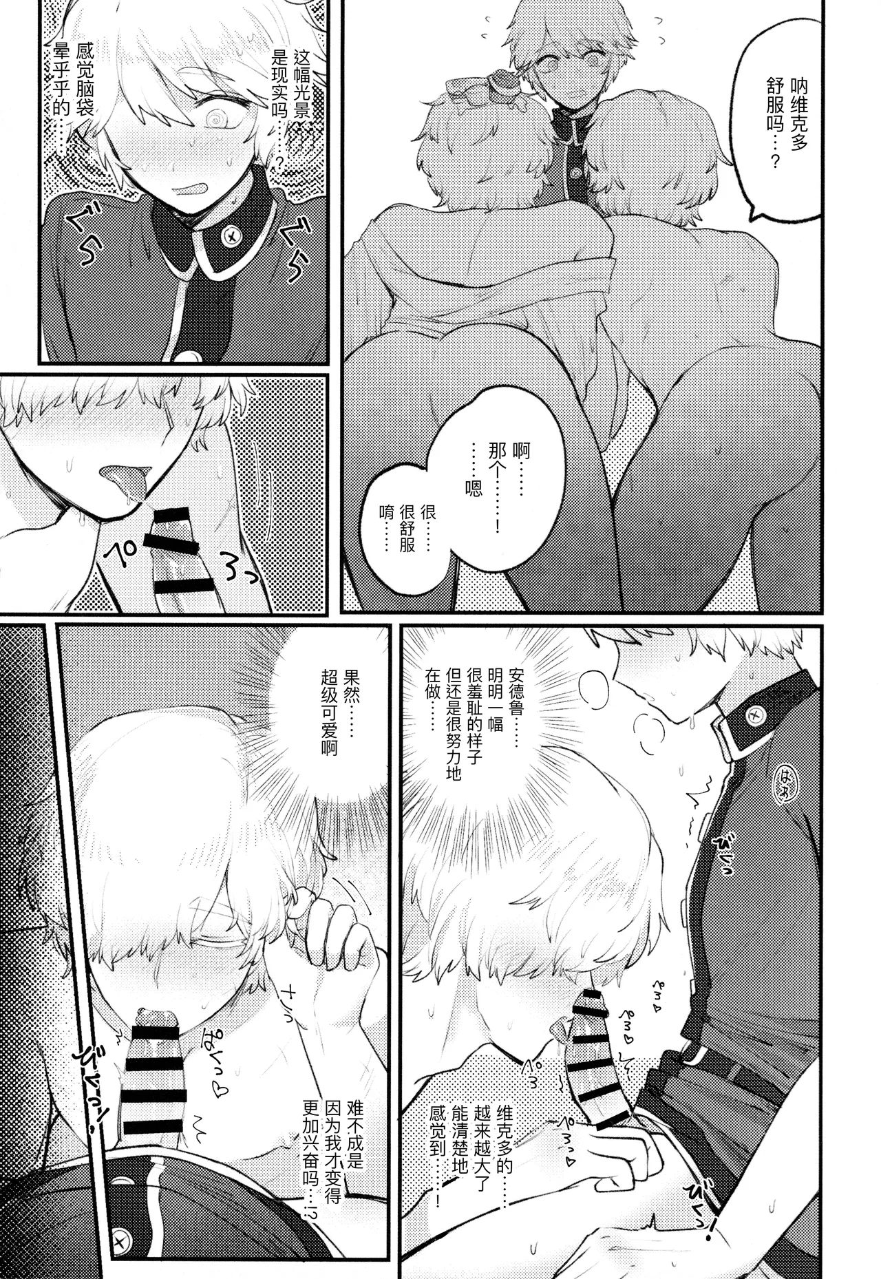 非此即彼丨Alternative - Page 25