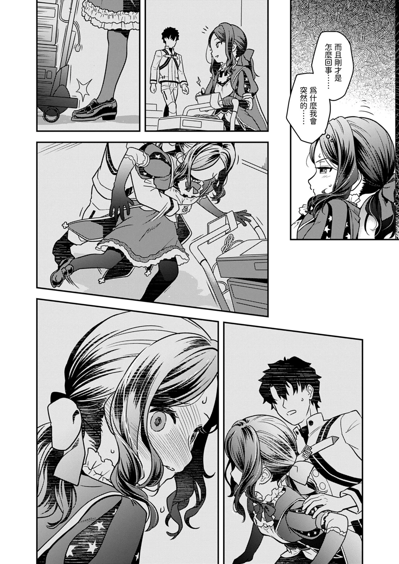 潮時~電算冷卻水前篇~ - Page 9