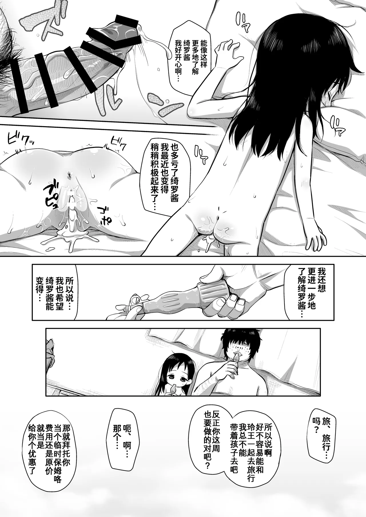 Natsu Azami - Page 31